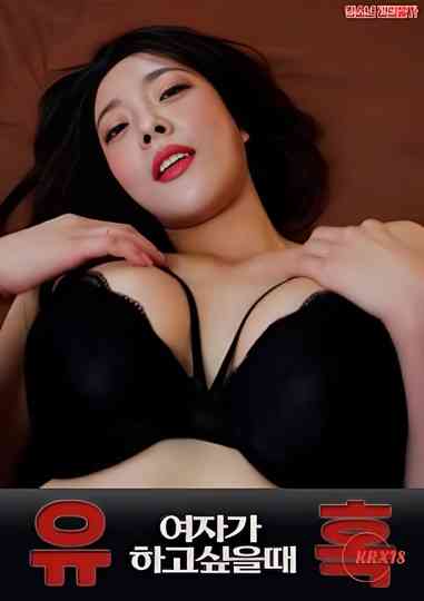 Temptation: When a Woman Wants to Do It Poster