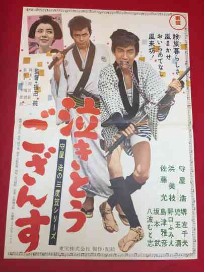 Hiroshi  Moriya Sandogasa Series: Want to Weep