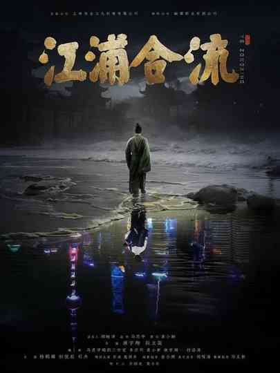 Jiangpu Confluence