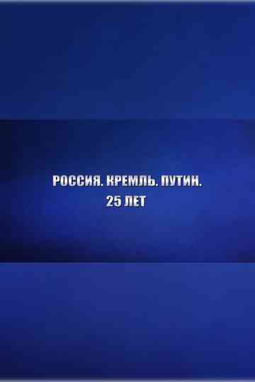 Russia. Kremlin. Putin. 25 years Poster