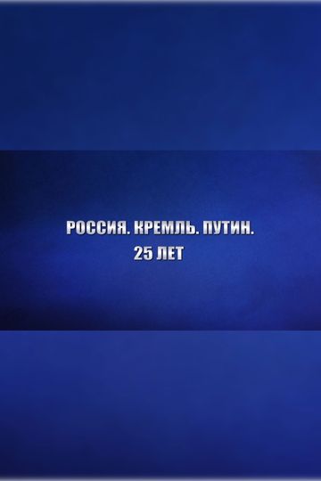 Russia. Kremlin. Putin. 25 years