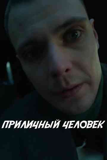 A Decent Person Poster