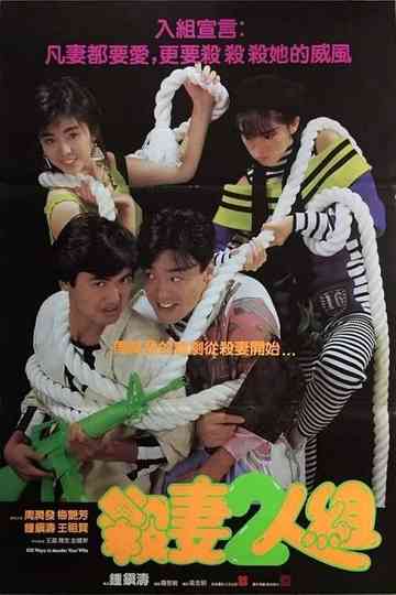 100 Ways to Murder Your Wife Poster