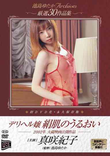 Call Girl: Silky Skin Moisture Poster