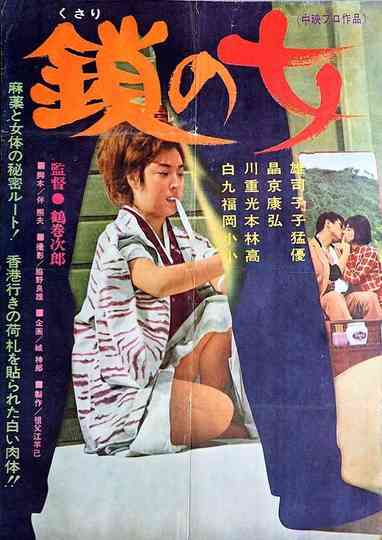 Kusari no onna Poster