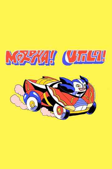 Morpha Utila Poster