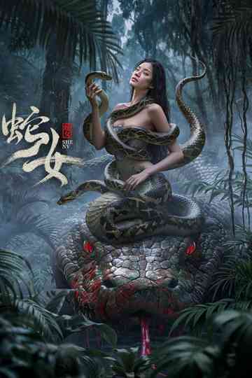 Snake Woman Poster