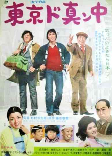 Tokyo do mannaka Poster