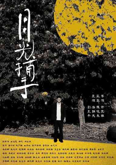 Supermoon and Her Poster