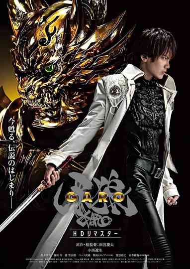 GARO Collection Poster