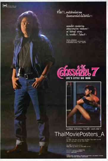 สวรรค์ชั้น 7 Poster