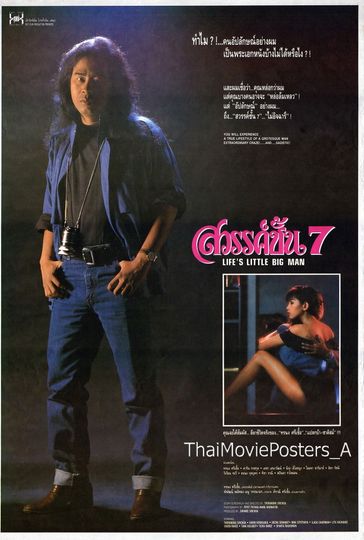 สวรรค์ชั้น 7