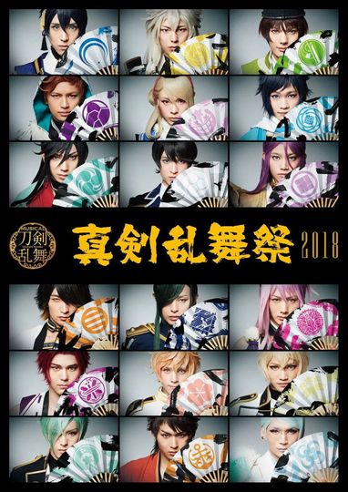 Touken Ranbu: The Musical - Shinken Ranbu Sai 2018