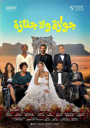 Wedding Rehearsal Poster