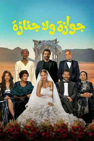 Wedding Rehearsal Poster