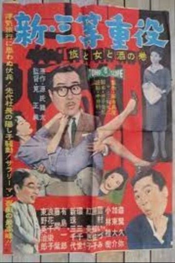 New Third Class Executive: Travel and Women and Drinking Version