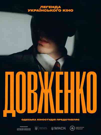 Dovzhenko. First Sight Poster