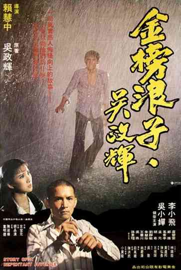 Story of a Repentant Juvenile Poster