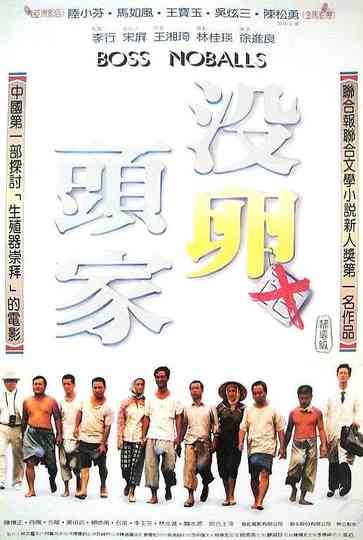 Boss No Balls Poster