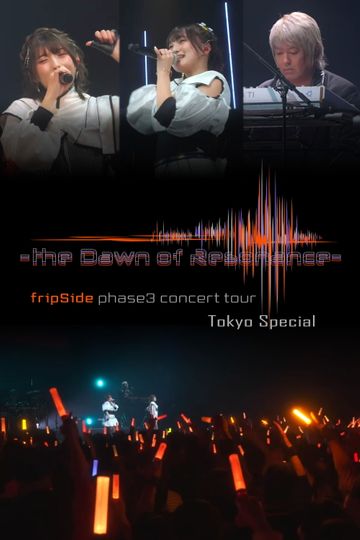 fripSide phase3 concert tour -the Dawn of Resonance- "TOKYO SPECIAL"supported by animelo mix」（2023年1月8日（日）Zepp Haneda）