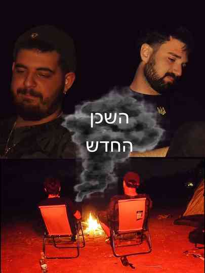 The New Neighbor Poster