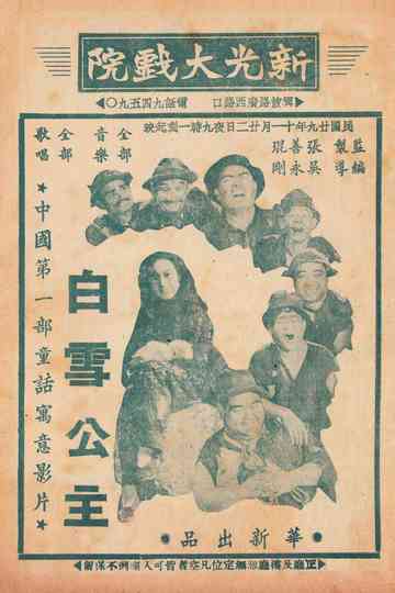 Chinese Princess Snow White Poster