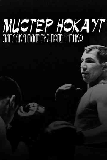 Mr. Knockout: The Enigma of Valery Popenchenko Poster