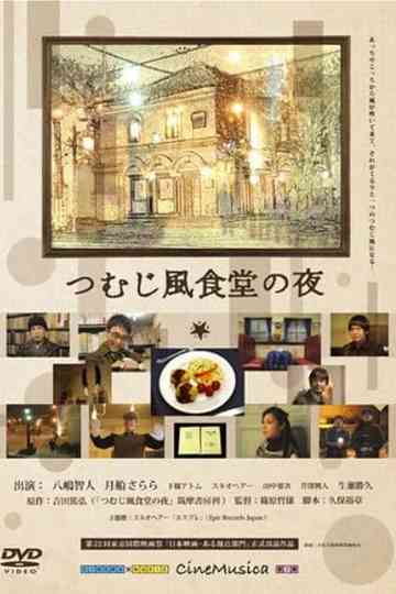 The Night of Whirlwind Restaurant Poster