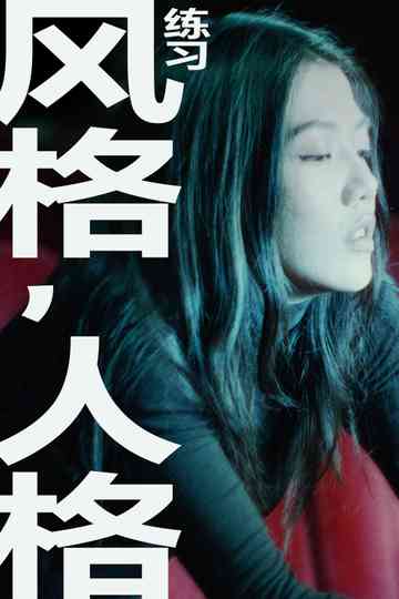 Personalità di forma Poster