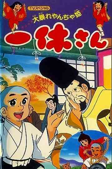 Ikkyuu-san: Ooabare Yancha-hime Poster