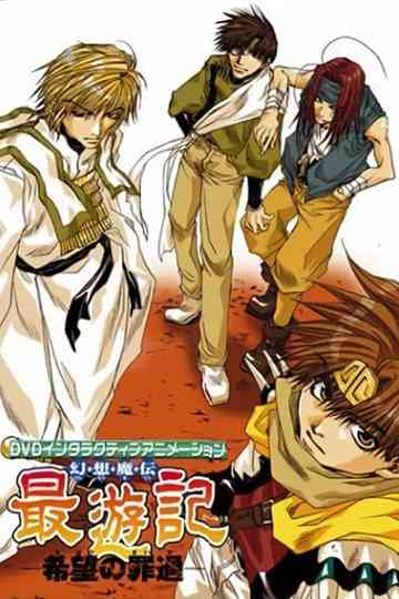 Saiyuki Interactive Poster