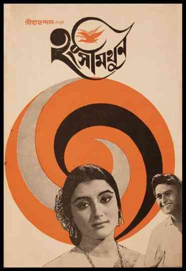 Hangsa-Mithun