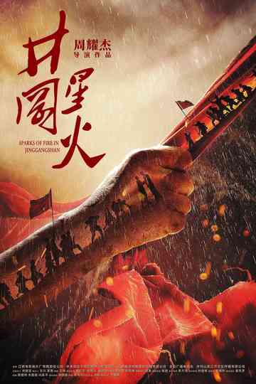 Sparks of Fire in Jinggangshan Poster