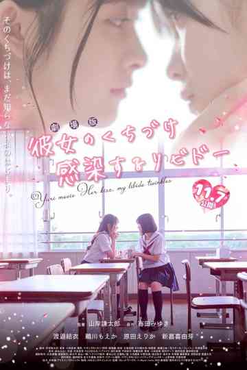 Her Kiss, My Libido Twinkles Poster