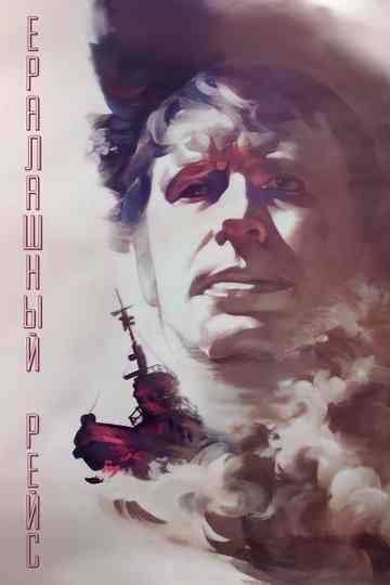 Chaotic Flight Poster