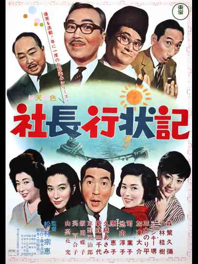 A Company President's Life Story Poster