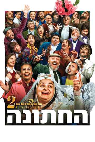 The Wedding - The Revelry 2 Poster