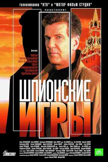 Spy Games Poster