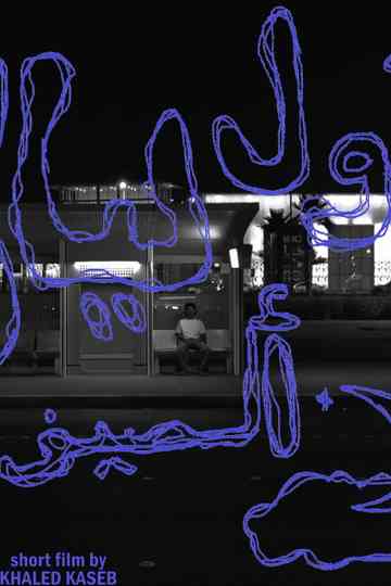 The First Summer Night Poster