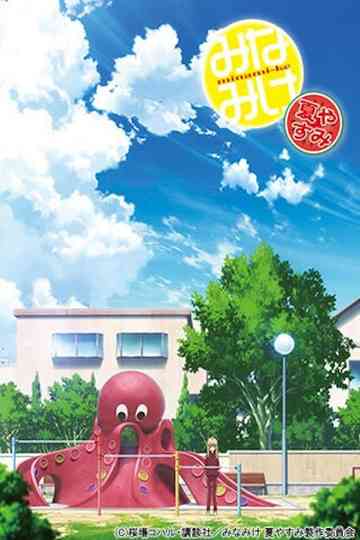 Minami-ke Natsuyasumi Poster