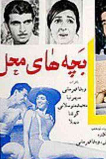 Homegrown youngsters Poster