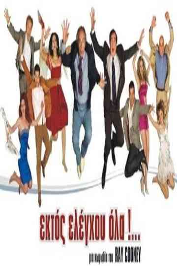 Ektos eleghou... ola Poster