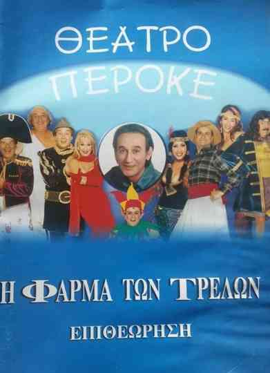 I farma ton trelon Poster