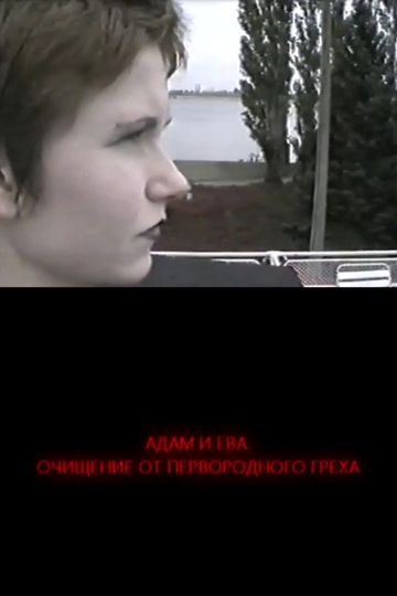 Adam and Eve. Liberation From Original Sin