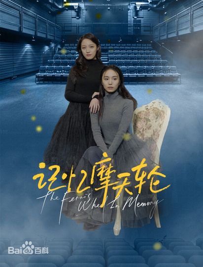 The Ferris Wheel in Memory