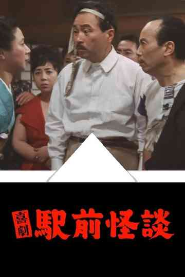 Hot Spring Ghost poster