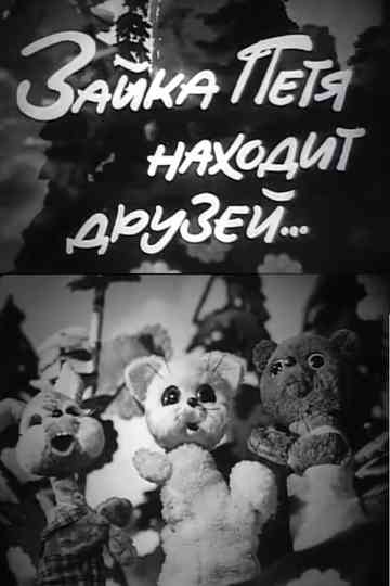 Petya the Little Hare Finds Friends Poster