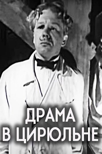 Drama in the Barber’s Shop