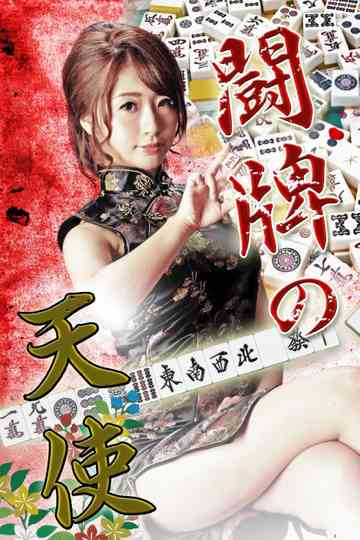 Angel of Mahjong Poster