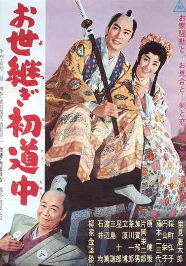 The Heir’s First Journey Poster